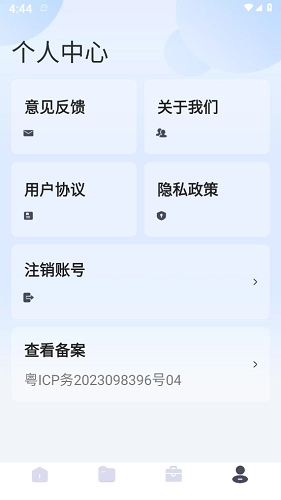瑞雪管家安卓免费版图4