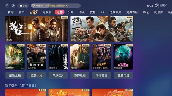 华数TV会员版图2