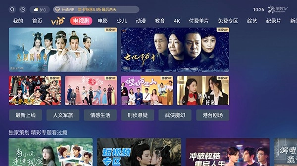 华数TV会员版图3