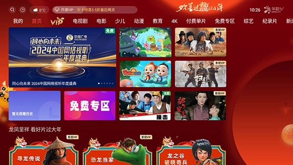 华数TV会员版图1