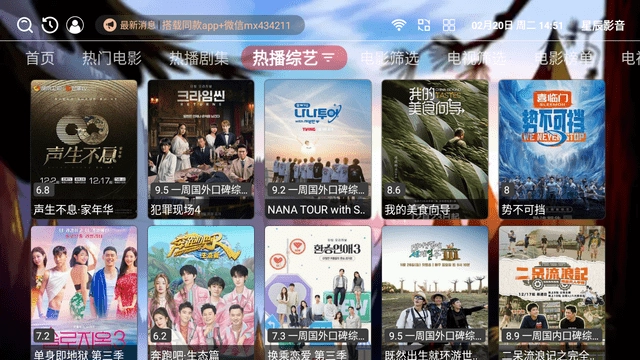 星辰影音TV电视版图2