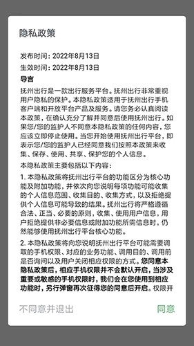 抚州出行原版图2