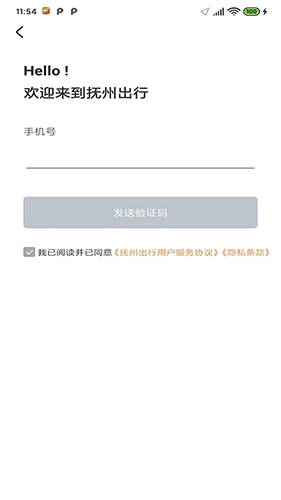抚州出行原版图1