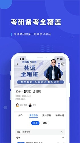 京度考研官方正版图1