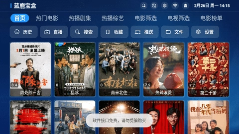 蓝鹿宝盒电视版图3