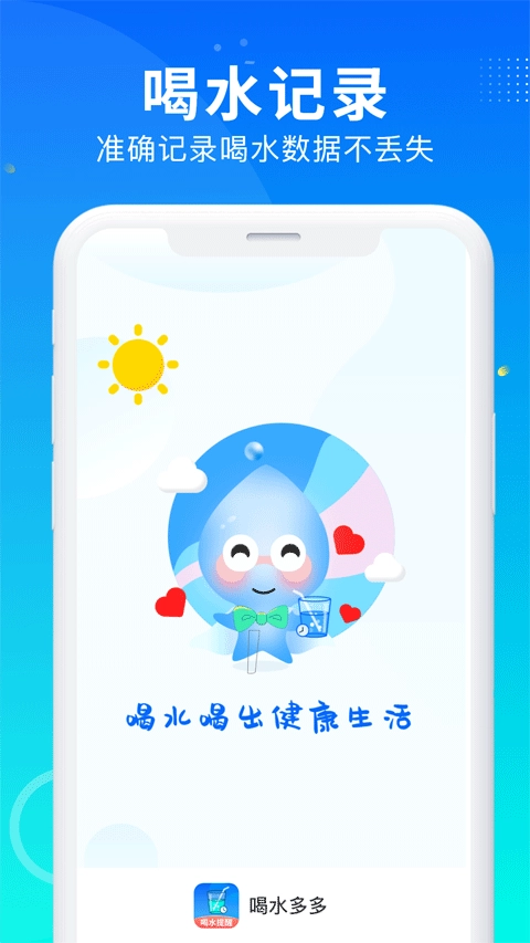 喝水多多手机免费版图2