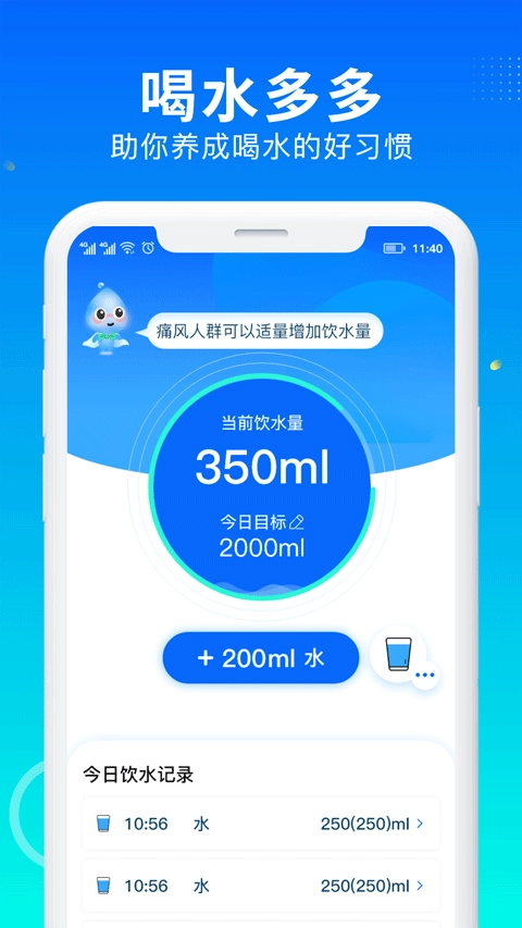 喝水多多手机免费版图1
