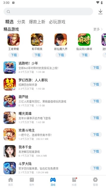 豌豆盒子直装版图1