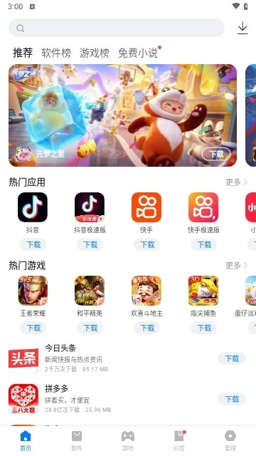 豌豆盒子直装版图2