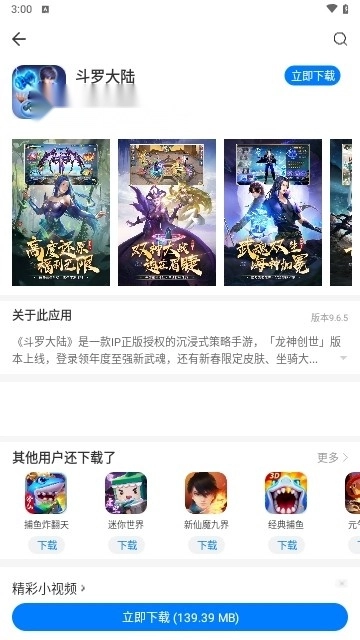 豌豆盒子直装版图3