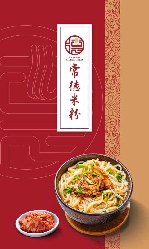 常德米粉官方最新版图1