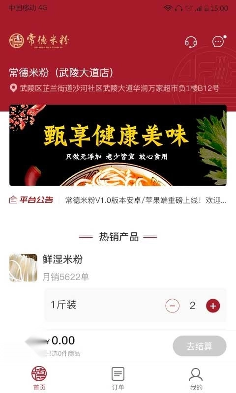 常德米粉官方最新版图2