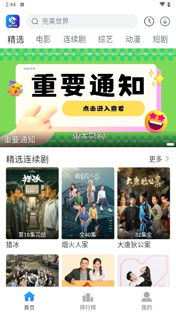 雷龙影视手机最新版截图2