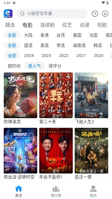 雷龙影视手机最新版截图3