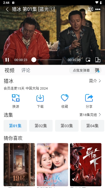 雷龙影视手机最新版截图4