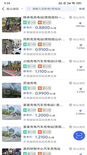 香宾充电原版图1