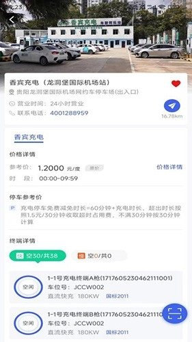 香宾充电原版图2