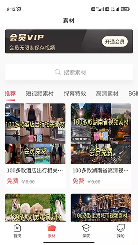 时空素材官方版下载