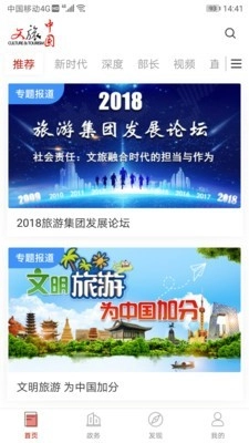 文旅中国官方版图1