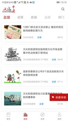 文旅中国官方版图2