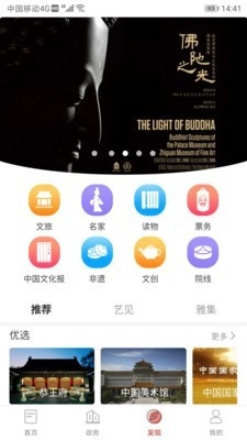 文旅中国官方版图3