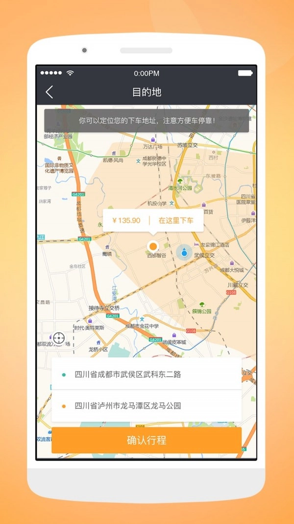 天府行安卓版图2