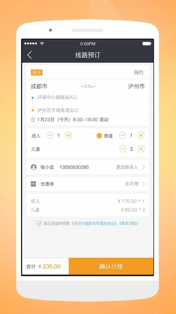 天府行安卓版图3