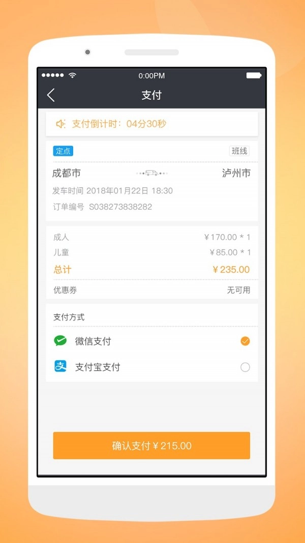 天府行安卓版图4