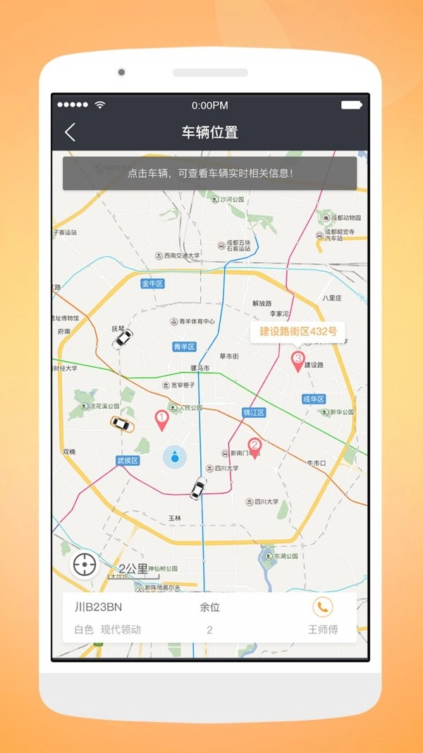 天府行安卓版图5