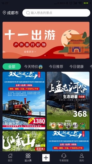 今日旅行安卓免费版图3