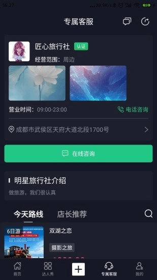 今日旅行安卓免费版图4