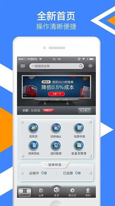 中储智运货主安卓版图3