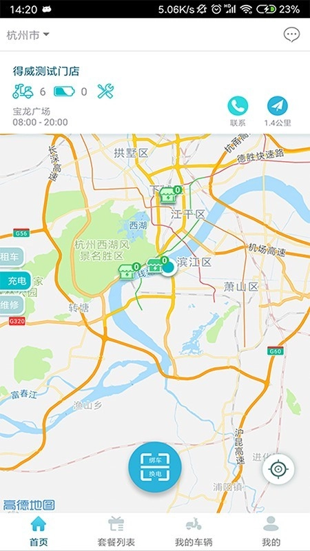 得威出行安卓直装版图1