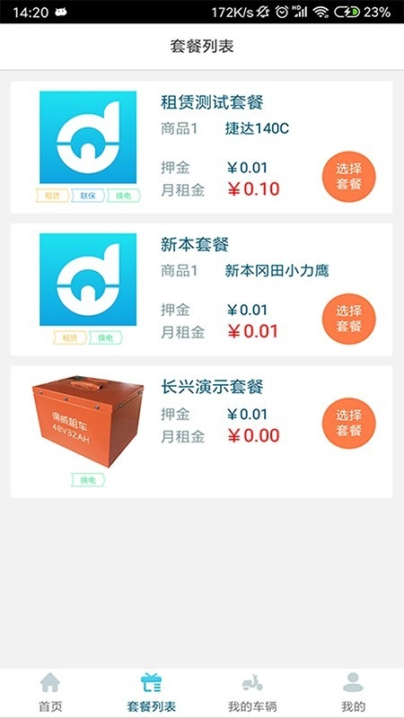 得威出行安卓直装版图2