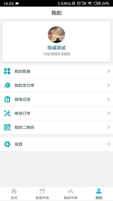 得威出行安卓直装版图3