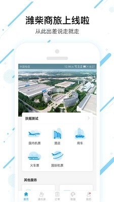 潍柴商旅原版图1