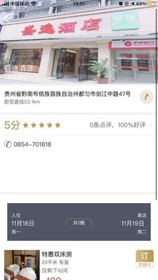 爱住酒店原版