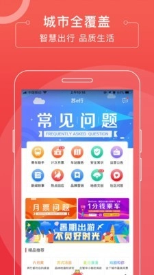 苏e行手机最新版图1
