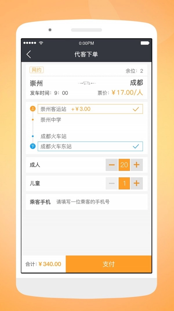 天府行司机手机正版图2