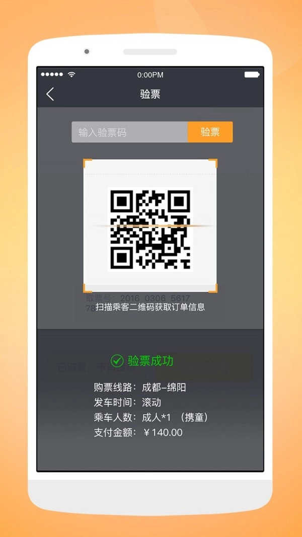 天府行司机手机正版图3