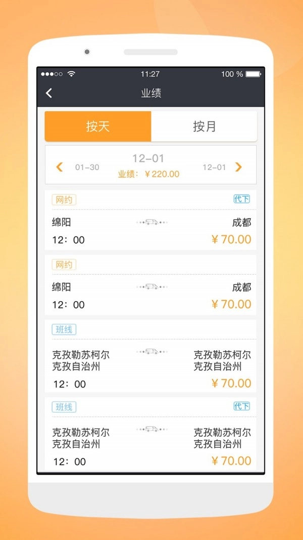 天府行司机手机正版图4