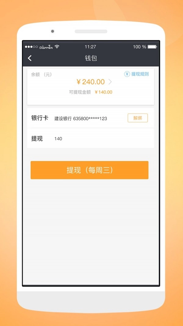 天府行司机手机正版图5