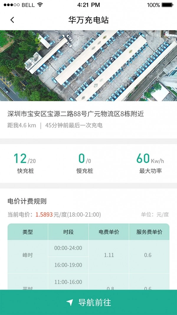 充电有道安卓免费版图2