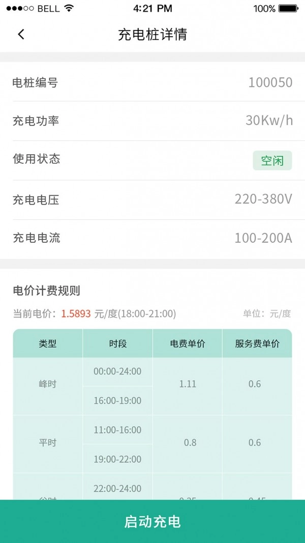 充电有道安卓免费版图3