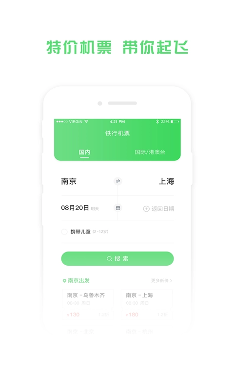 铁行飞机票无广告版图1