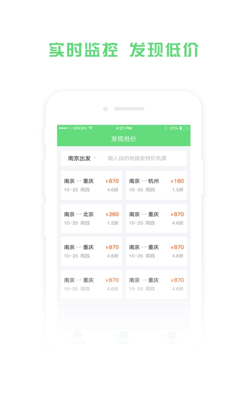 铁行飞机票无广告版图2