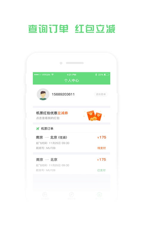 铁行飞机票无广告版图3