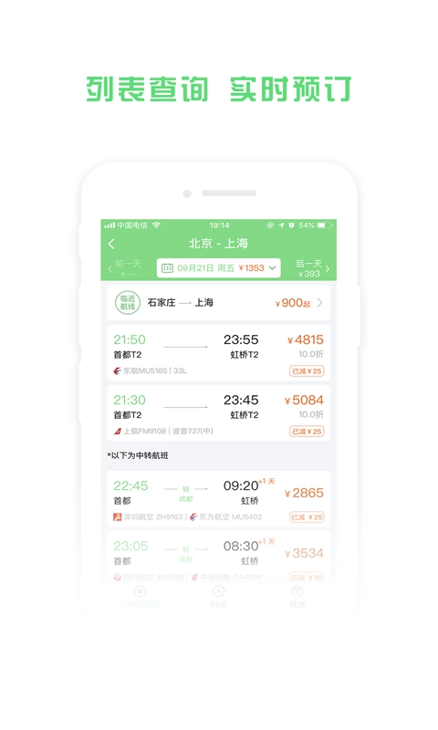 铁行飞机票无广告版图4