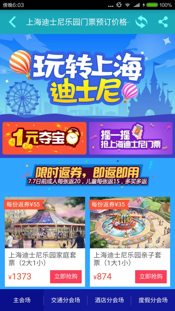 去哪儿门票正版图2