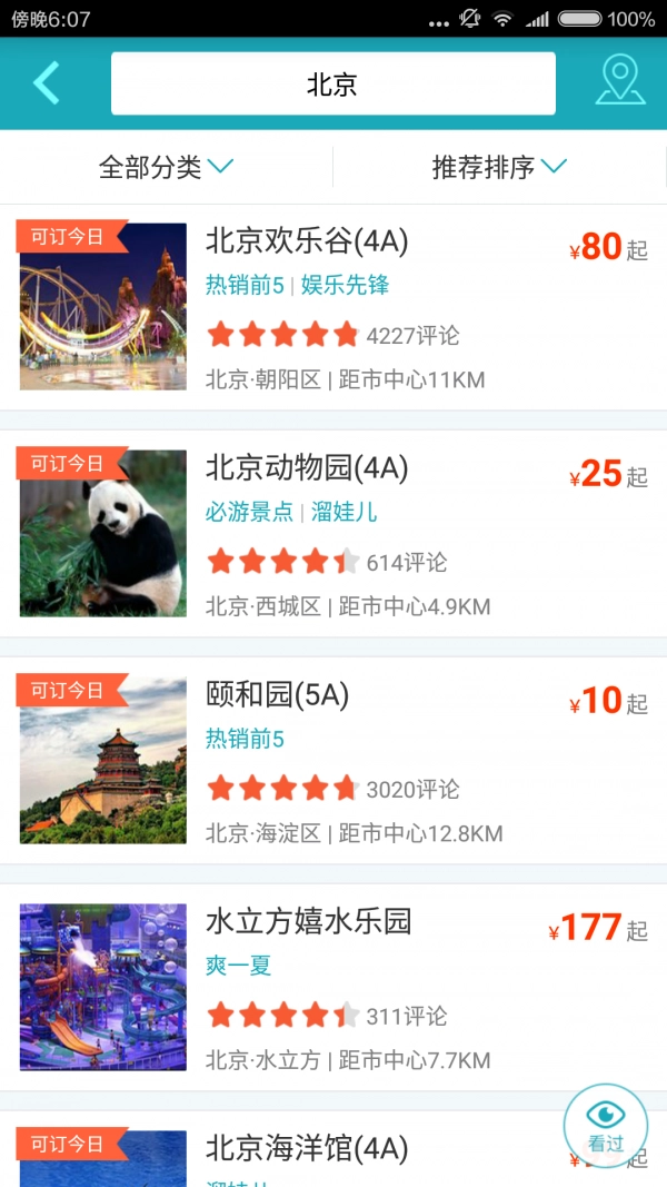 去哪儿门票正版图3